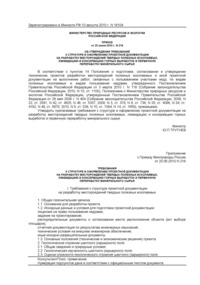 Зарегистрировано в Минюсте РФ 10 августа 2010 г